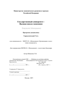 Управленческий учет: Программа дисциплины