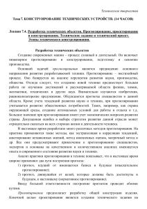 Конструирование технических устройств: прогнозирование и проектирование