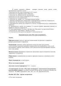 Сценарии классных часов: Экстремизм, Толерантность