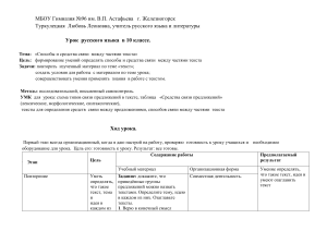 План урока: Способы связи в тексте, 10 класс