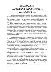 Русский язык 2 класс: Учебная программа для школ с узбекским языком обучения