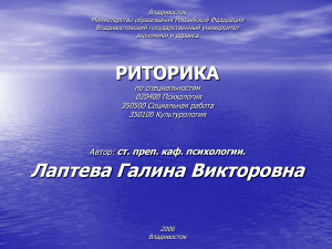 Риторика: Лекции по теории и искусству красноречия