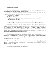 Задание: Глубинные интервью о политике среди молодежи