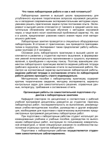 Лабораторные работы в ВУЗе: подготовка и выполнение