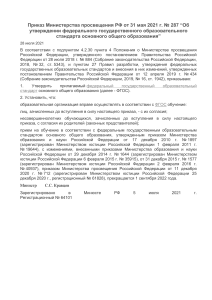 ФГОС основного общего образования: Приказ Министерства просвещения