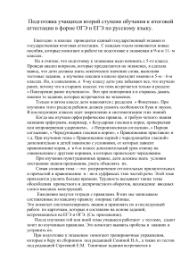 Подготовка к ОГЭ/ЕГЭ по русскому: методические советы