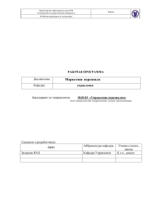 Маркетинг персонала: Рабочая программа УлГУ