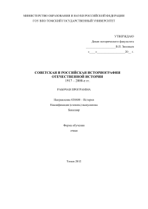 Советская и российская историография: Рабочая программа