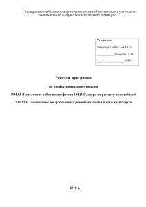 Рабочая программа Слесарь по ремонту автомобилей