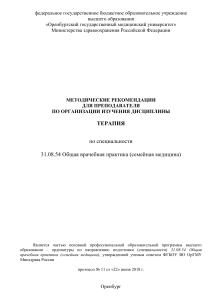 Методические рекомендации по терапии для врачей общей практики