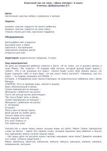Классный час «День матери», 4 класс