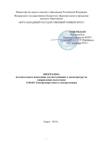 Программа вступительного испытания Электроэнергетика