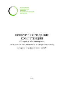Реверсивный инжиниринг: Конкурсное задание
