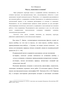Мысль, мышление и сознание: психологический анализ