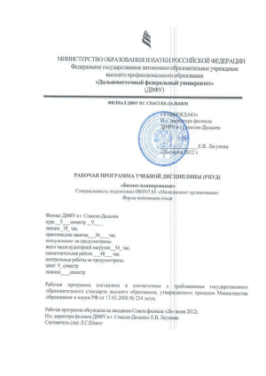Бизнес-планирование: Рабочая программа дисциплины
