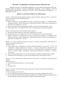 Тест для общественных наблюдателей ГИА-11