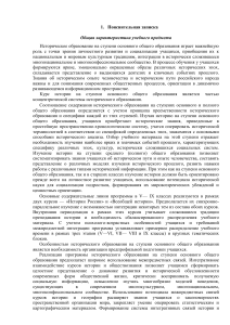 История: Пояснительная записка к учебной программе