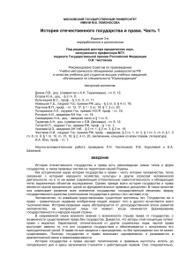История государства и права России. Часть 1