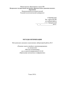 Решение задач линейного программирования в MATLAB