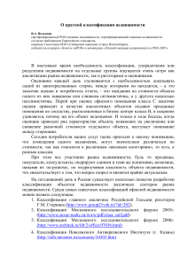 Классификация недвижимости: офисы, торговля, склады