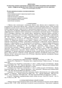 Программа вступительного экзамена в магистратуру