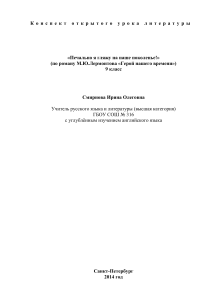 Конспект урока: «Герой нашего времени», 9 класс