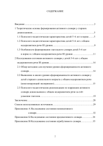 Активный словарь дошкольников с ОНР: коррекция глаголами