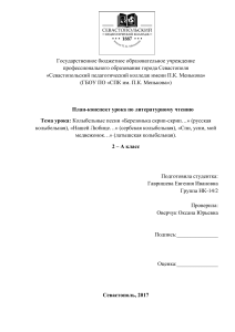 План-конспект урока: Колыбельные песни для 2 класса