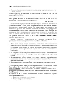 Компетентностный подход на уроках истории