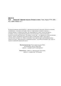 Явление смысла: Эстезис и логос - Философская монография