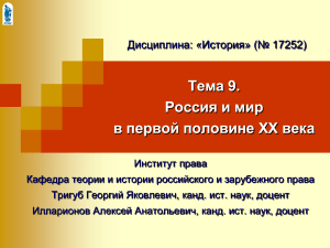 Россия и мир в первой половине XX века: презентация