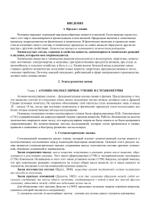 Основы химии: Атомно-молекулярное учение и стехиометрия