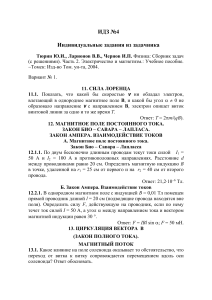 Физика: Электричество и магнетизм. Сборник задач