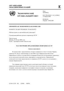 Поправки к ЕСТР: Сопоставительная таблица и новые правила ЕС