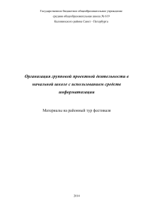 Project Activities in Elementary School with IT