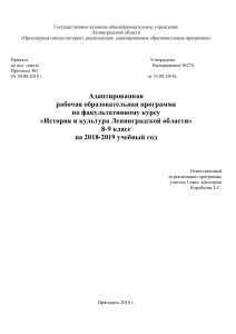 История и культура Ленинградской области: Рабочая программа