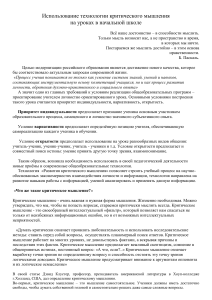 Критическое мышление в начальной школе: приемы и стратегии