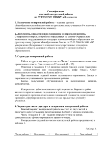 Спецификация контрольной работы по русскому языку 8 класс