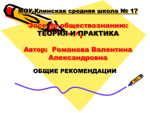 Эссе по обществознанию: Теория и практика