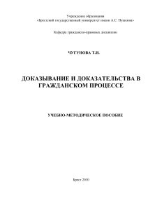 Доказывание и доказательства в гражданском процессе