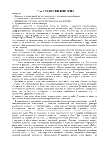 Философия ценностей: природа, виды, роль в обществе