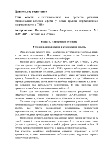 Психогимнастика для развития эмоциональной сферы у детей с ТНР
