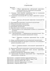 Нормативная база технической эксплуатации ВС