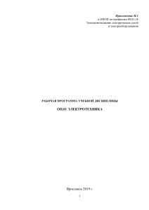 Электротехника: Рабочая программа для электромонтажников