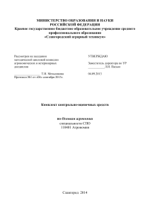 ЭКЗАМЕНАЦИОННЫЕ ВОПРОСЫ по  дисциплине «Основы научных исследований в агрономии»