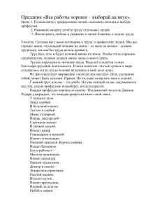 «Как много на свете хороших профессий
