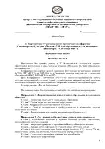 Конференция «Молодежь XXI века»: Информационное письмо
