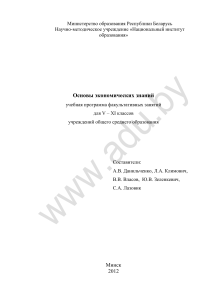 Основы экономических знаний: программа факультатива 5-11 класс