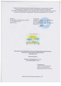 Логоритмика: программа развития речи для дошкольников