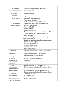 Заявка на конкурс "Печки-лавочки"